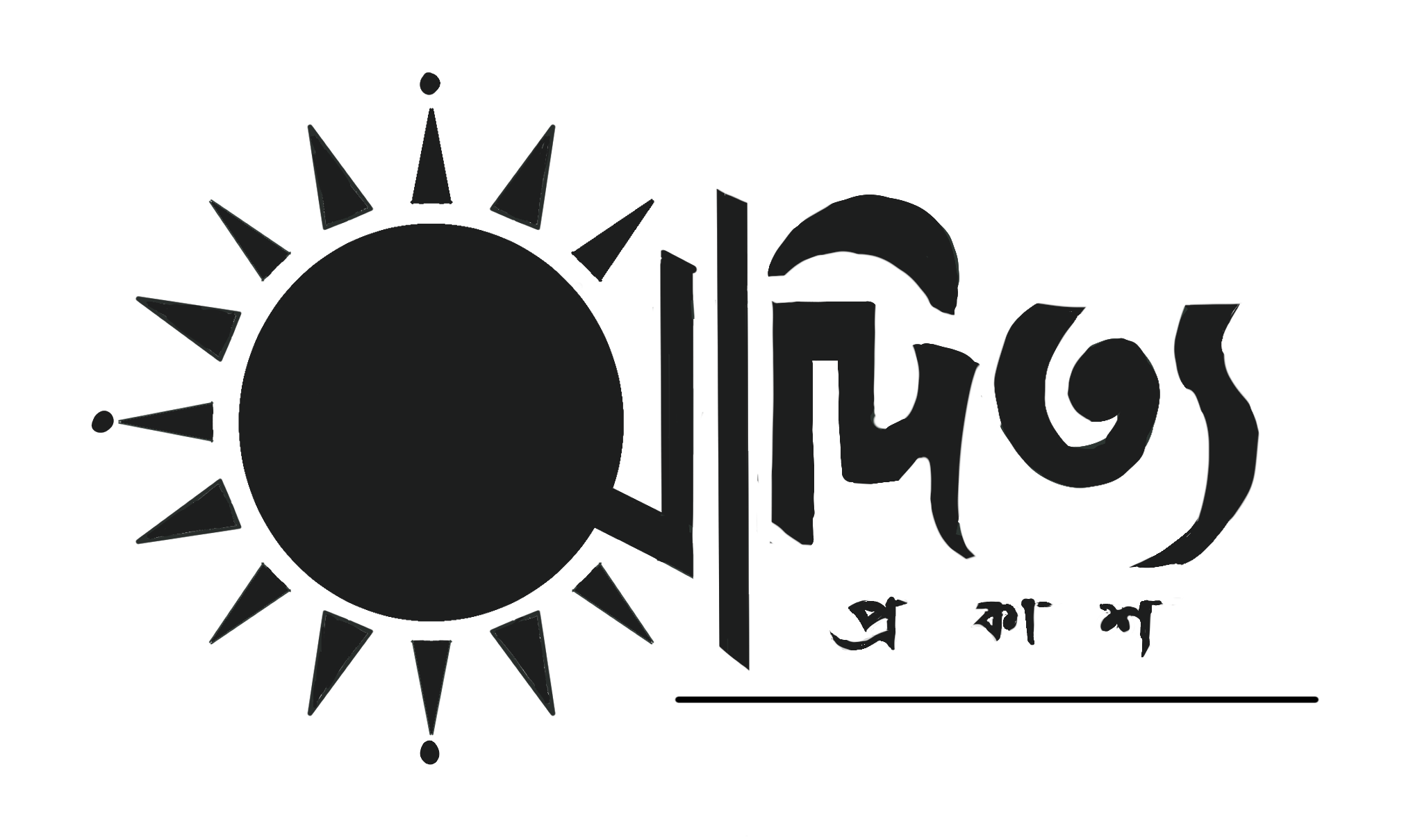 আদিত্য প্রকাশ